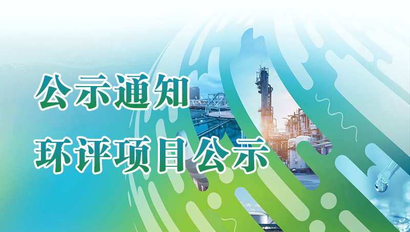 《江苏康盾实验室项目》环境影响报告表全本公示